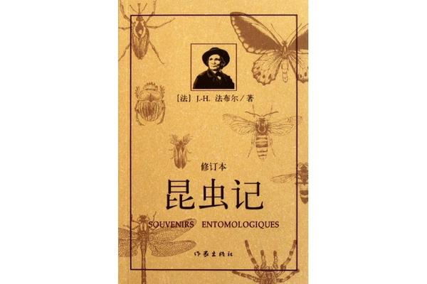 昆虫记的作者是谁