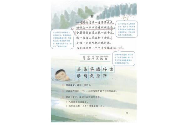 童年的水墨画课文