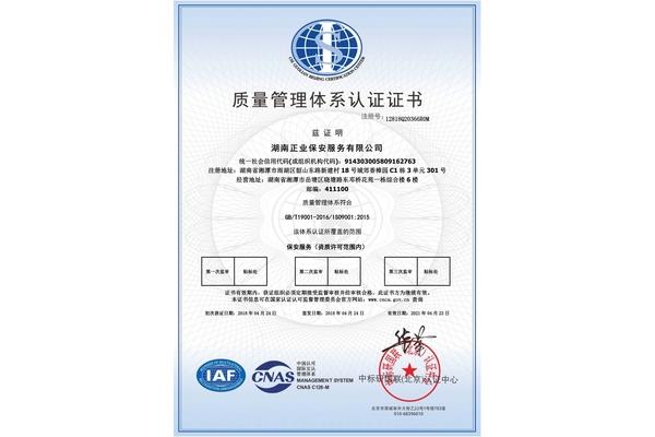 企业质量管理体系