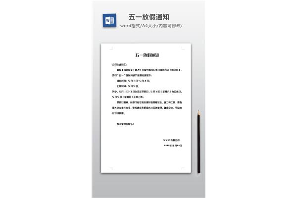 学校通知模板