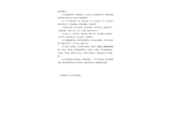 公司祝福语
