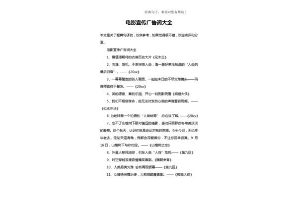 点评语句大全