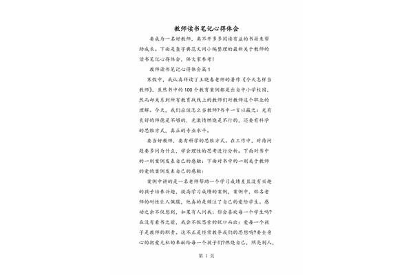 教师读书心得