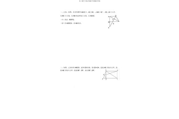 初二数学难题
