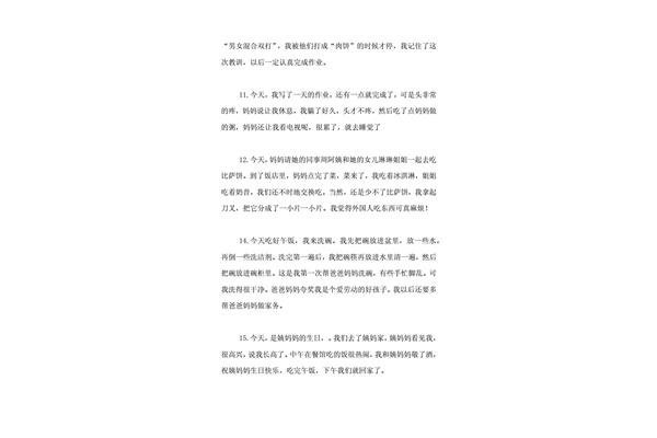 扫地日记50字
