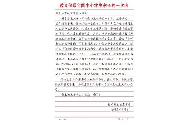 给学生的一封信