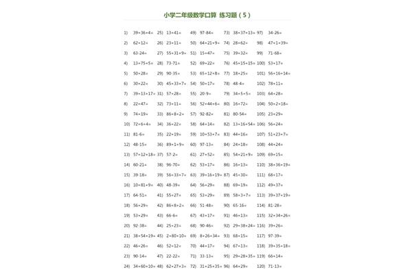 二年级乘法算式
