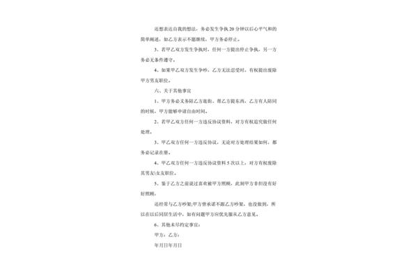 同居协议书