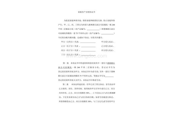 房屋继承协议书