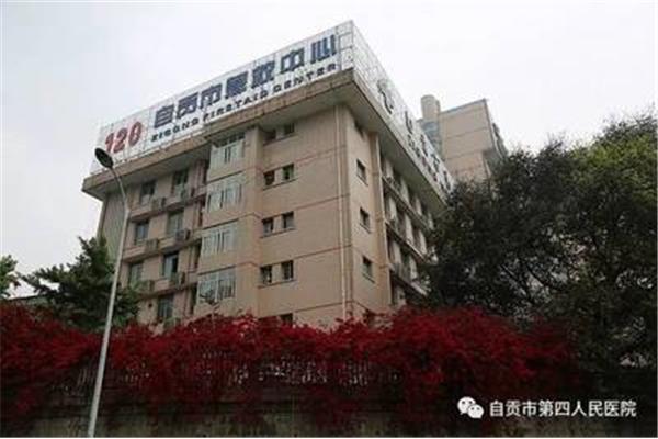 自贡四医院