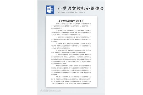 教师读书心得