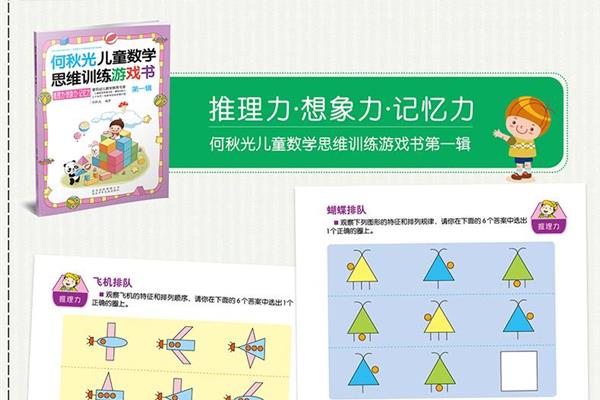 观察力训练