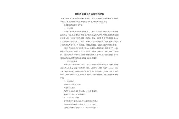 活动方案策划