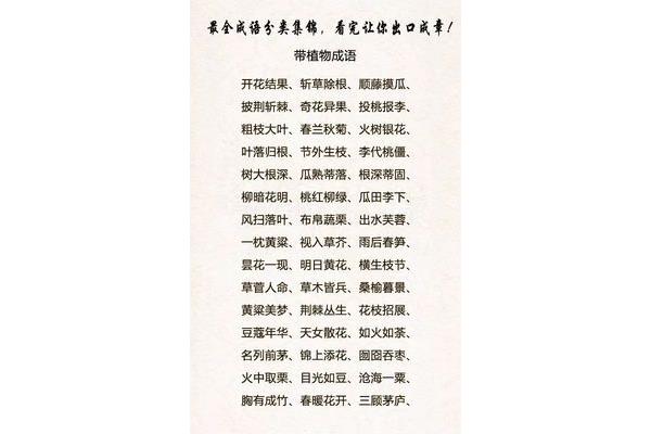 带草的成语