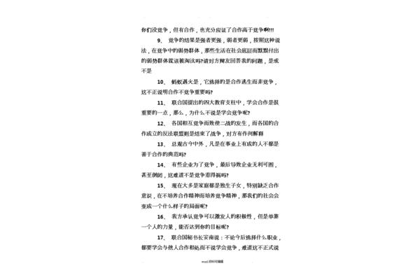 合作比竞争更重要