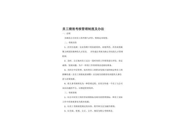 员工考核管理制度
