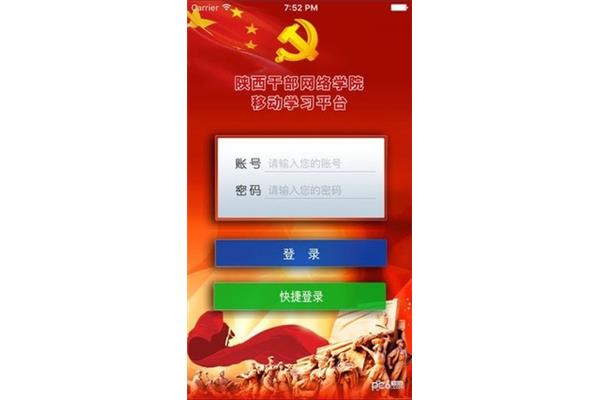 陕西网络教育学院