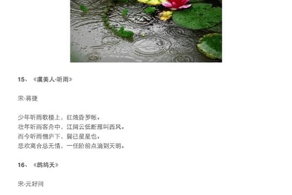 描写雨的古诗