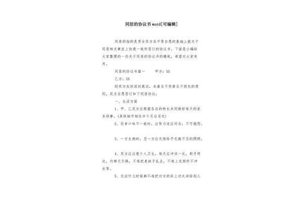 同居协议书