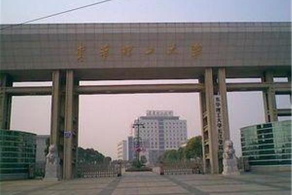 江西东华理工大学