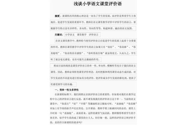 语文课堂评价语