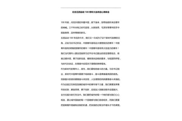运动心得体会