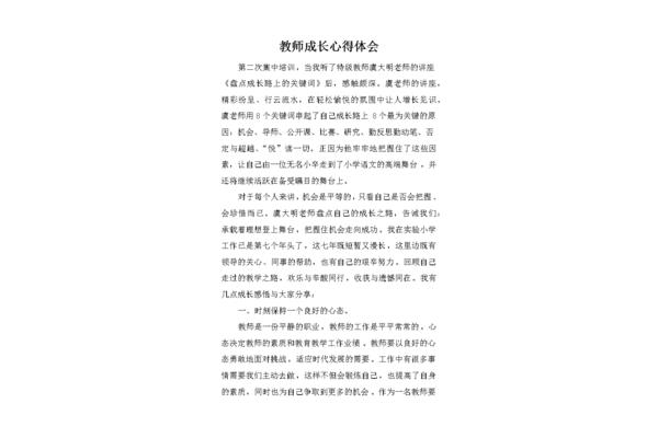 教师读书心得