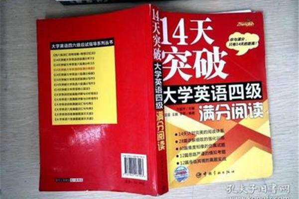 四级阅读满分