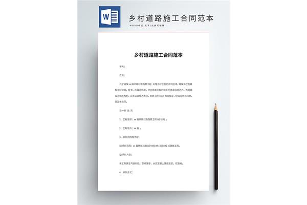 道路施工合同