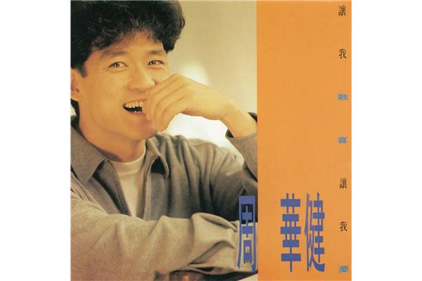 我要听那个