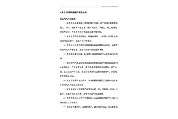 项目管理制度范本