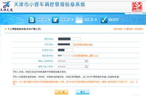 天津小汽车摇号