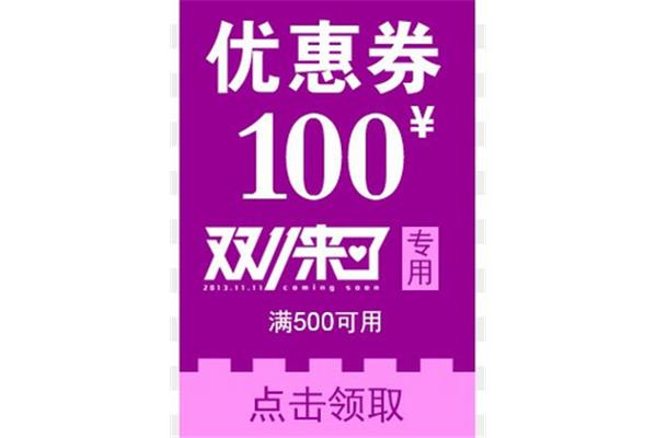 来了100