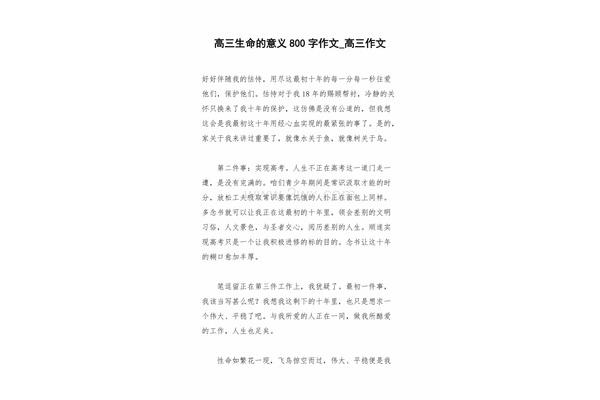 生命的意义作文