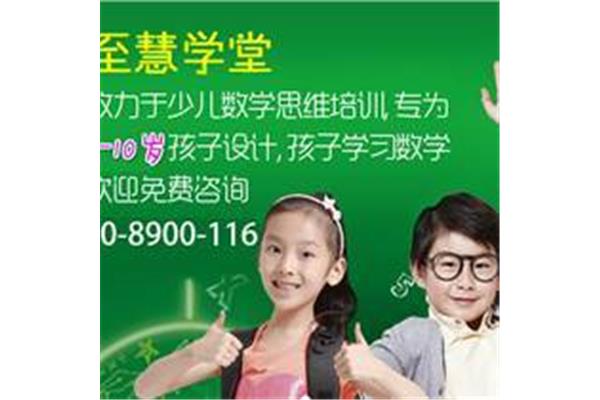 小学数学培训