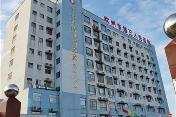 钦州第一人民医院