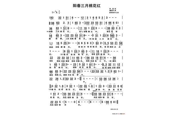 桃花开歌词