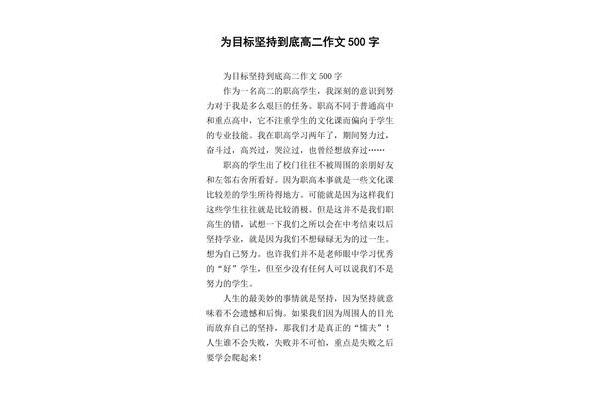 坚持作文500字