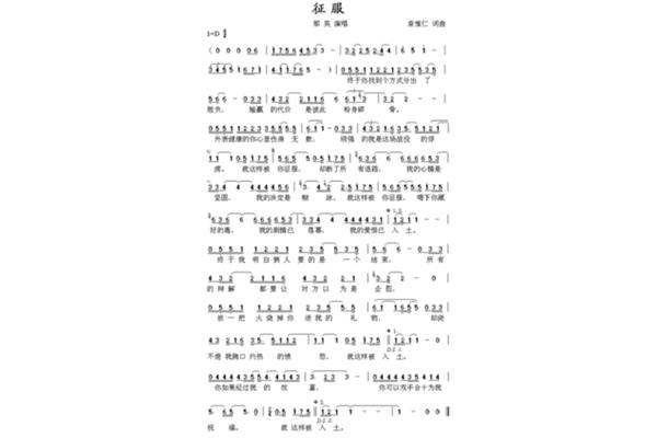 征服歌词完整版