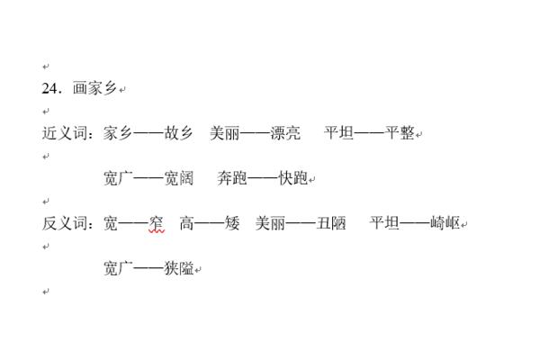故乡近义词