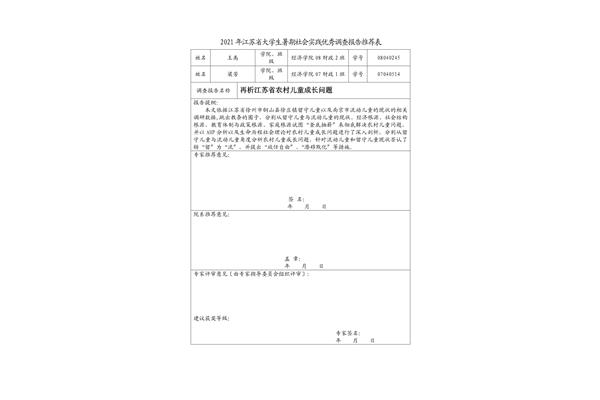 学生社会实践报告