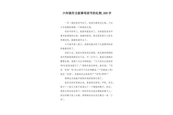 母亲节的礼物作文
