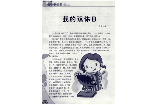 我的双休日