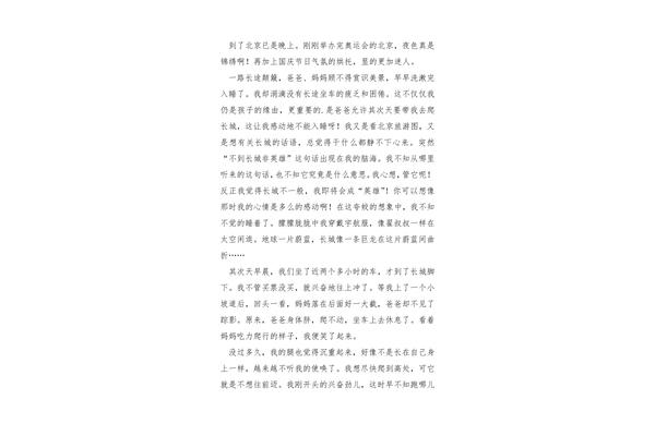 关于国庆节的作文