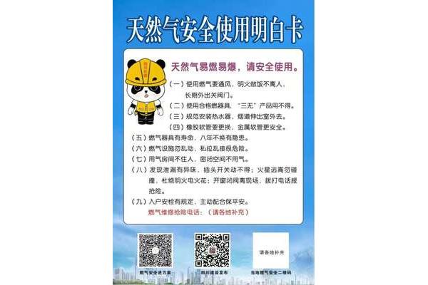 燃气安全宣传