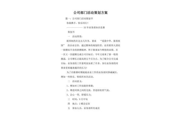 活动方案策划