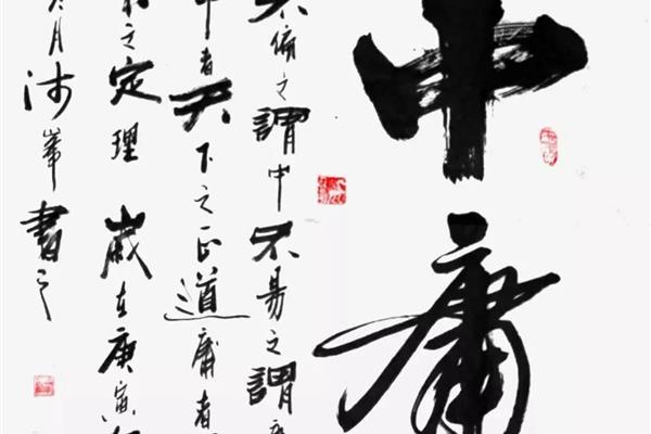 中庸的意思