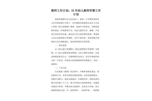 幼儿教师工作计划