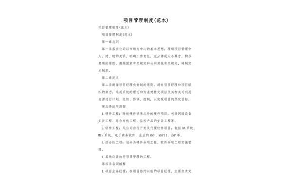 项目管理制度范本
