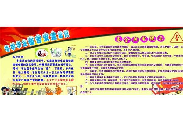 宿舍安全注意事项